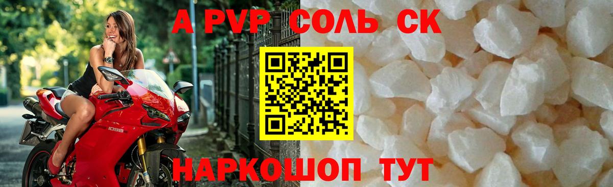 Alfa_PVP VHQ  купить закладку  Alpha PVP Crystall  Вход с VPN  Королёв  А ПВП крисы CK 
