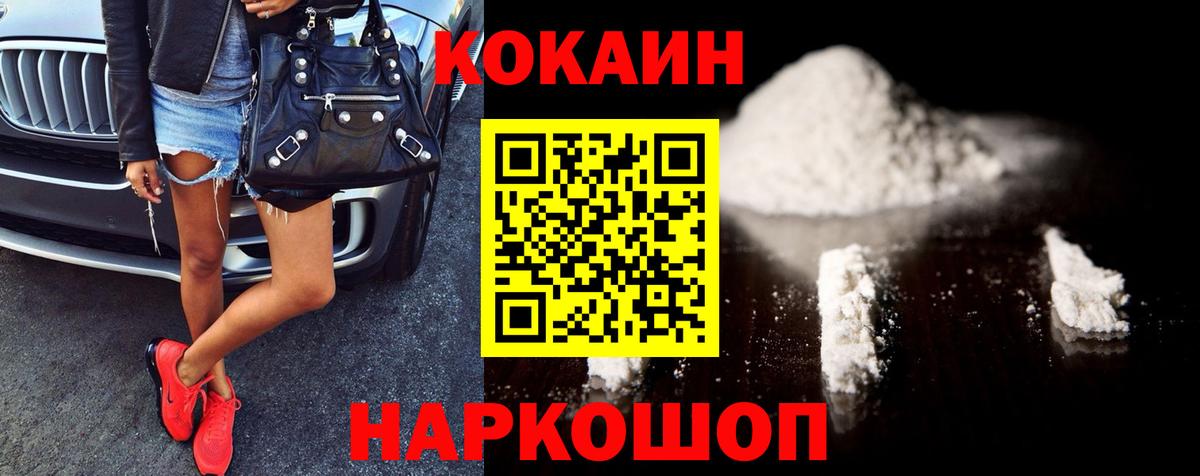 Кокаин 97%  COCAIN Fish Scale  Королёв  Вход с VPN 