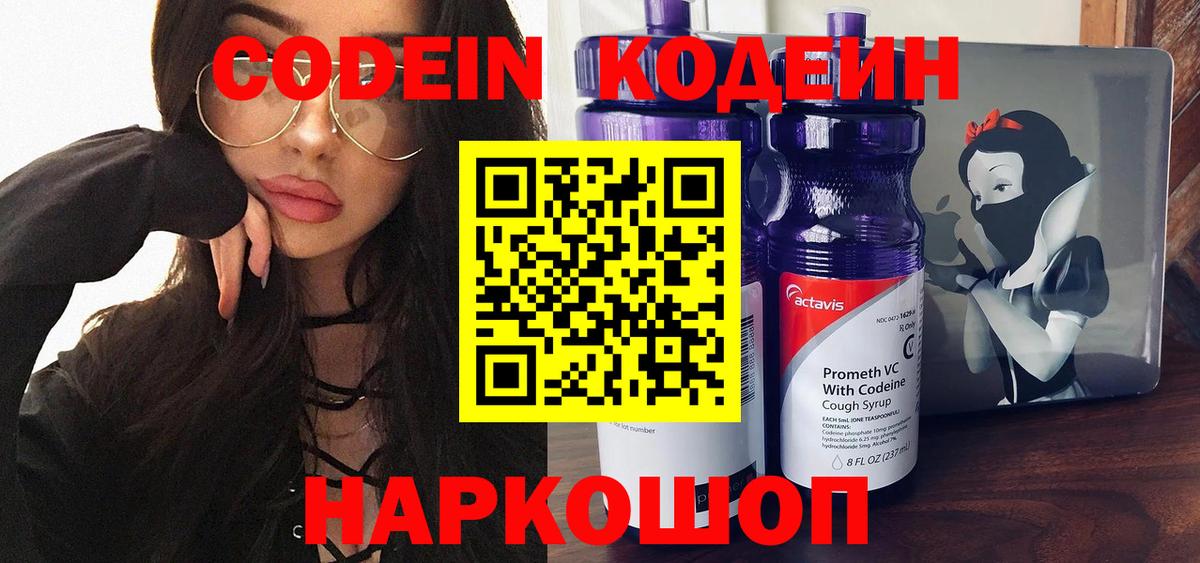 Королёв  Кодеиновый сироп Lean Purple Drank  Вход с VPN 