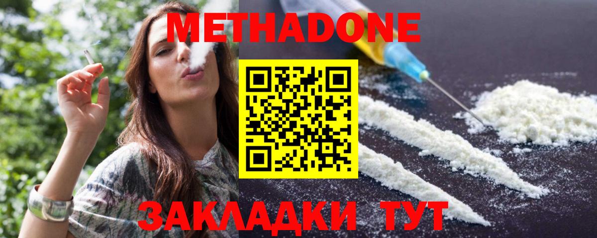Королёв  МЕТАДОН белоснежный  Вход с VPN  МЕТАДОН methadone 