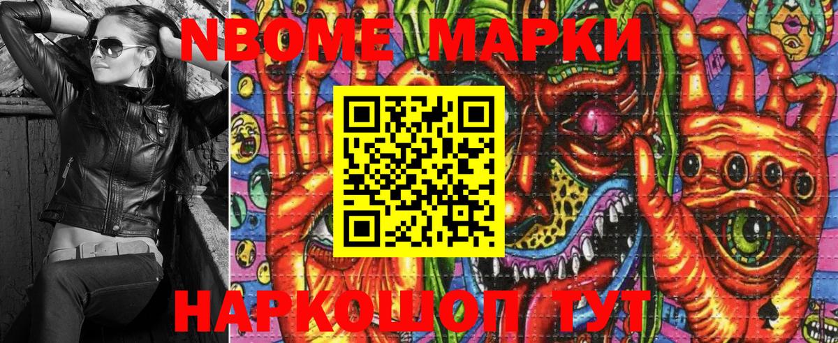 Марки NBOMe 1500мкг  Марки NBOMe 1500мкг  Королёв  Вход с VPN 